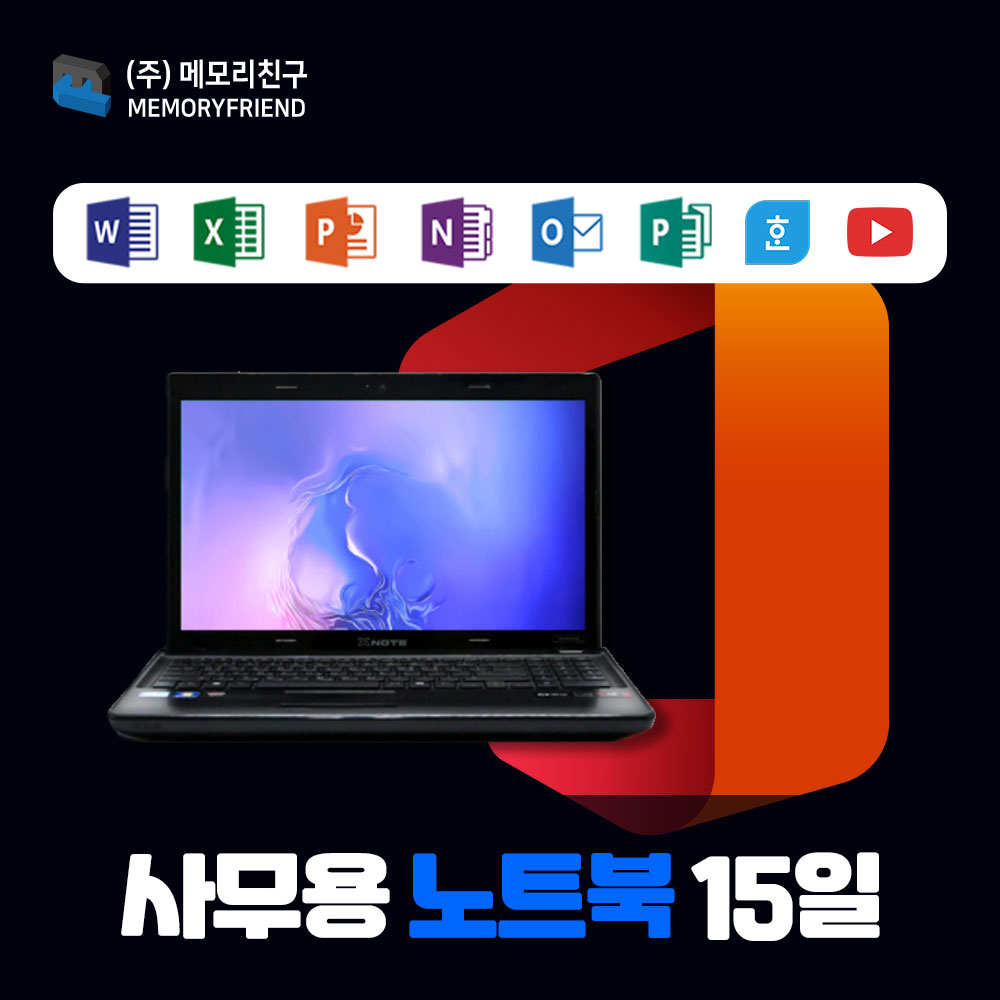 [단기 15일] LG 삼성 사무용노트북 단기렌탈